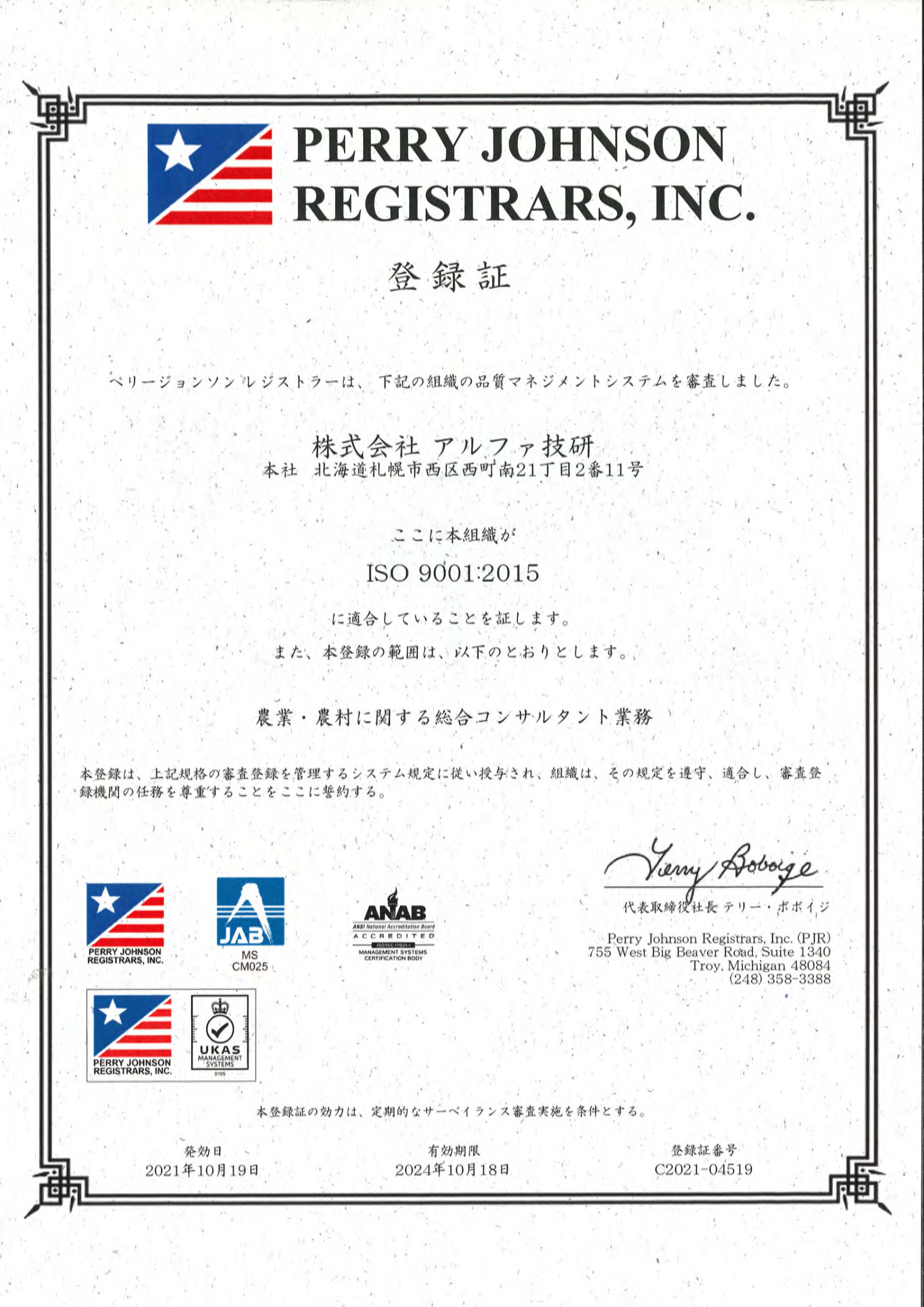 ISO9001：2015登録証