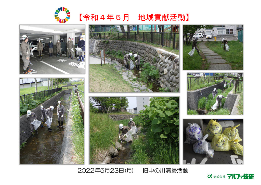 20220523旧中の川清掃活動