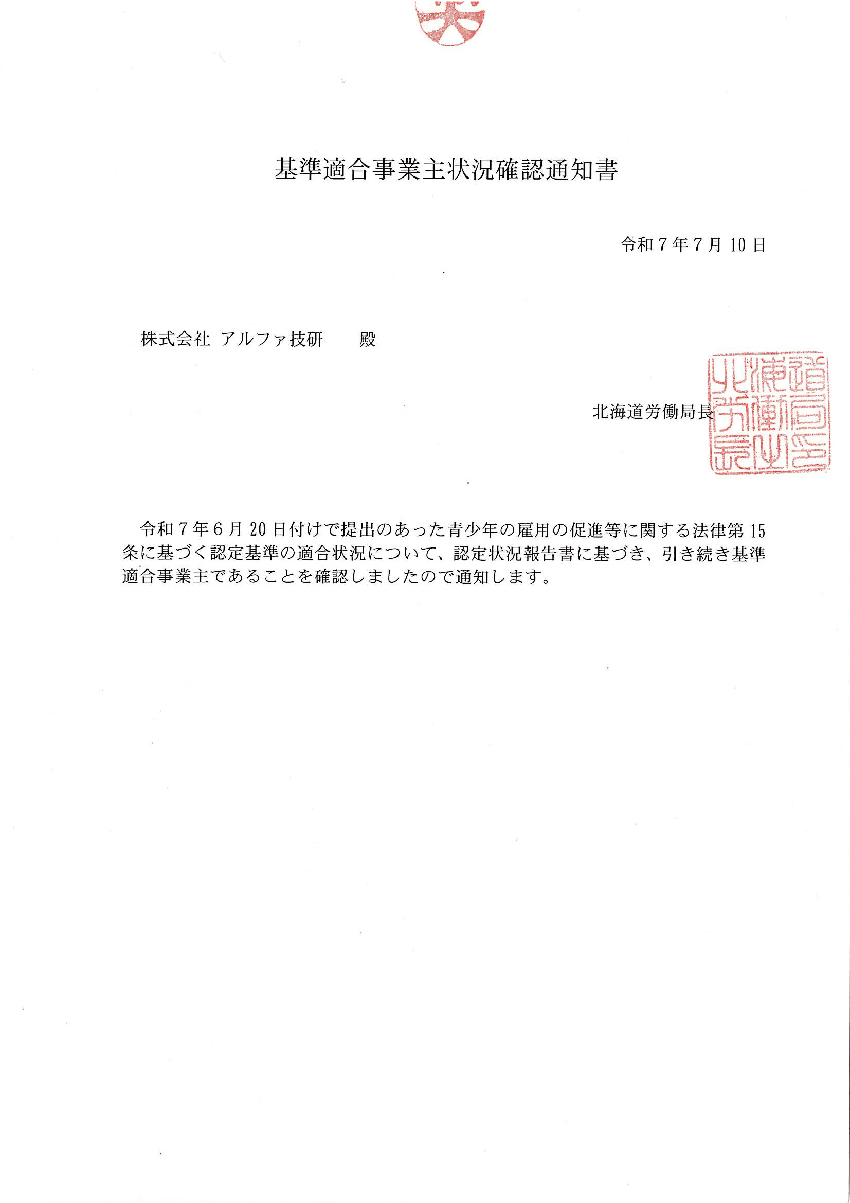 ユースエール認定