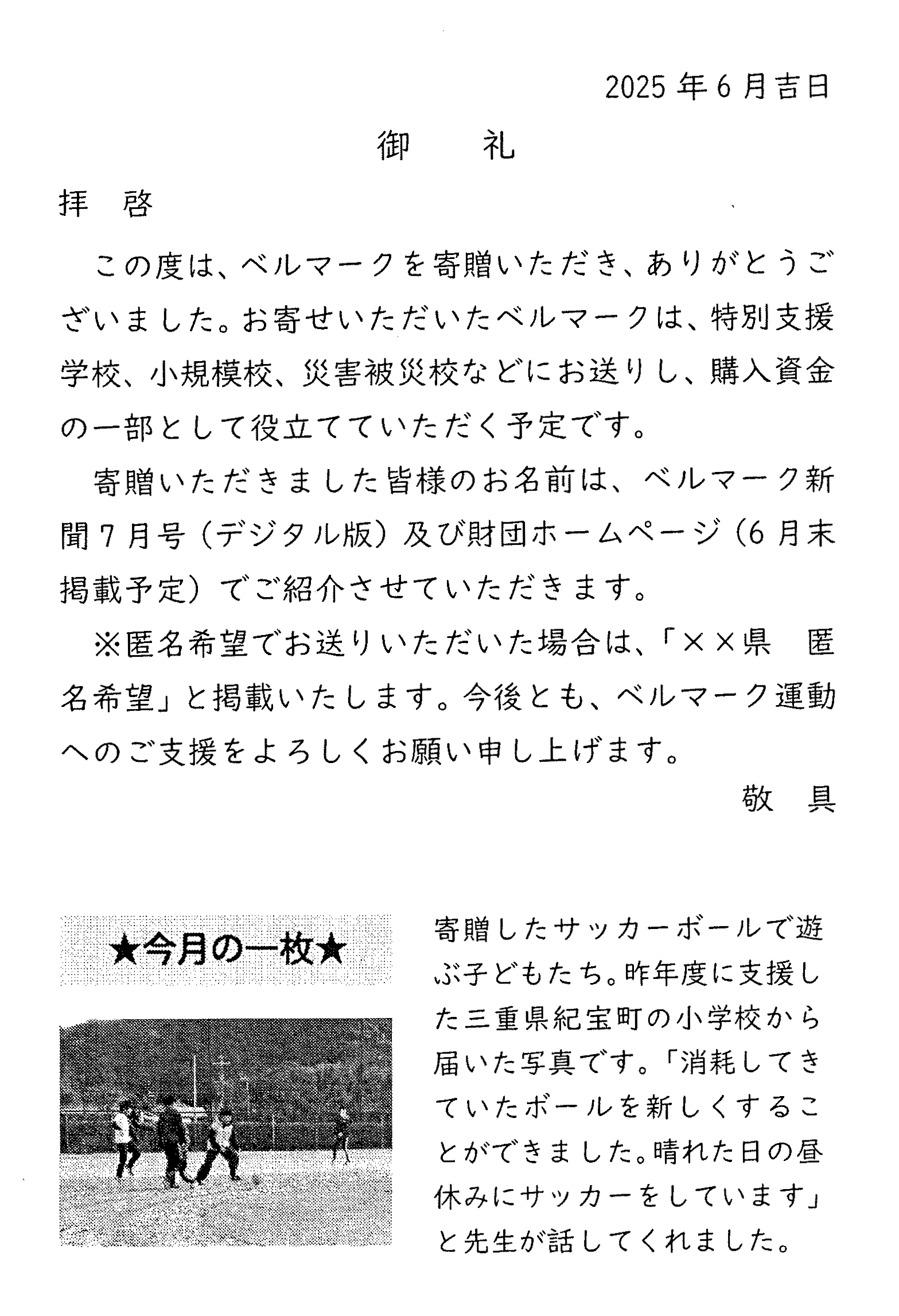 「ベルマーク教育助成財団」より感謝状を頂きました