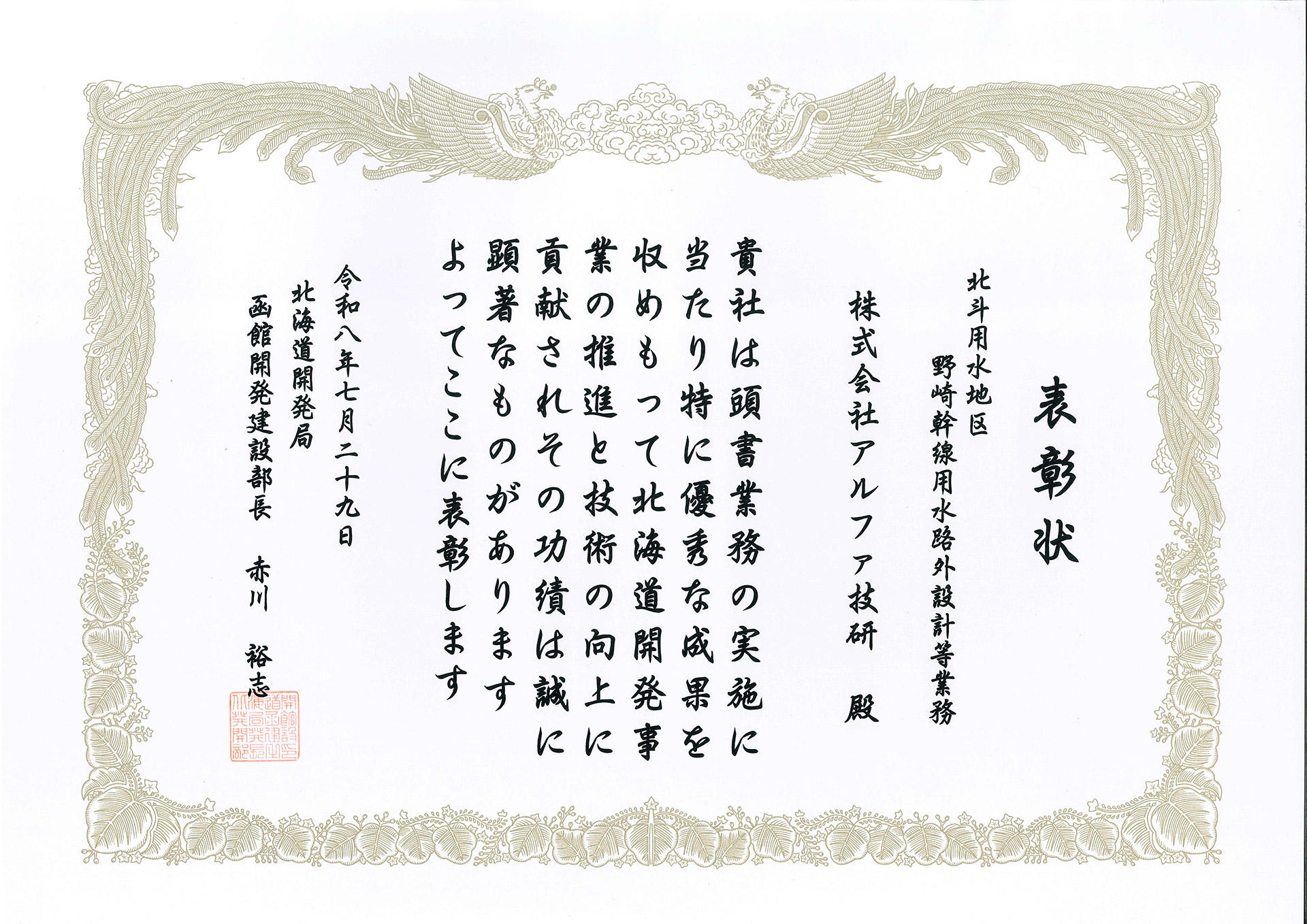 函館開発建設部長表彰
